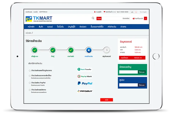 วิธีการชำระเงิน
