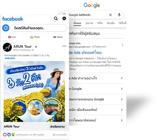 การตลาดออนไลน์ Facebook Ads Google AdWords