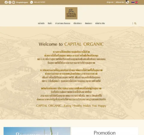 ร้านค้าออนไลน์ capital organic