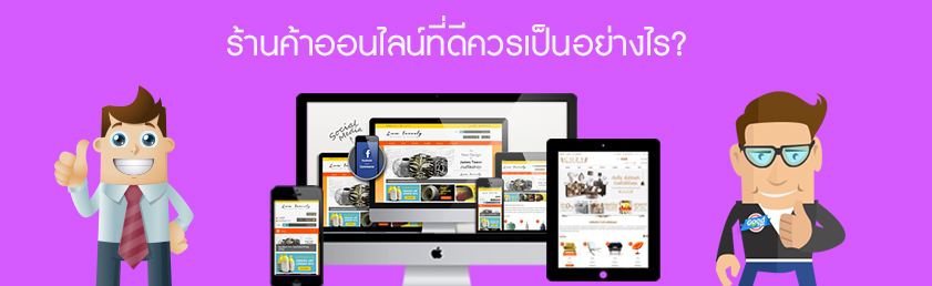 Images/Blog/1278995-ร้านค้าออนไลน์ที่ดี.jpg