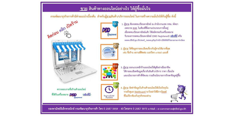 Images/Blog/1794063-121115 ขายสินค้าออนไลน์อย่างไร ให้ผู้ซื้อมั่นใจ.png