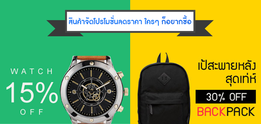 Images/Blog/4900242-071015 สินค้าจัดโปรโมชั่นลดราคา ใครๆ ก็อยากซื้อ.png