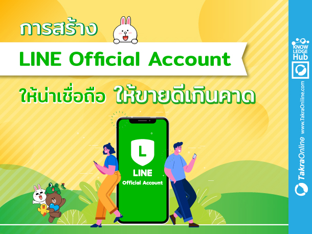 Images/Blog/5o04691d-69-การสร้าง-LINE-Official-Account-Blog.jpg