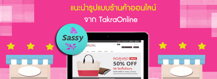 Images/Blog/8251546-Sassy Template.jpg