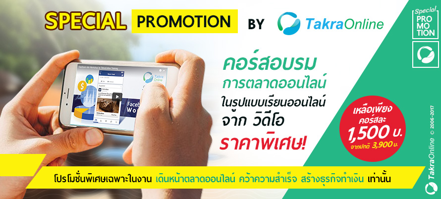 Images/Blog/9437494-02 TakraOnline_PromotionSTC29_890x402px.jpg