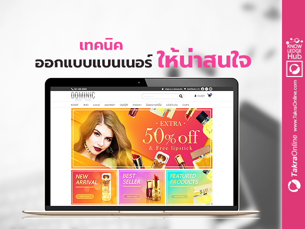 ข้อควรระวังในการใช้แบนเนอร์ฟรีจากเว็บไซต์ทั่วไป