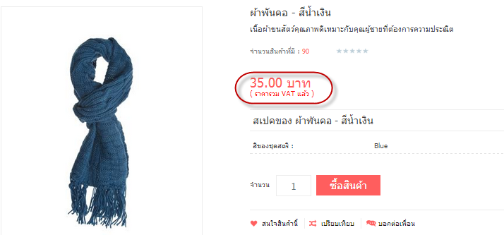 ดูภาษีมูลค่าเพิ่มร้านค้าออนไลน์ VAT ร้านค้าออนไลน์ ดูภาษีมูลค่าเพิ่มร้านค้าออนไลน์ Vat ร้านค้าออนไลน์